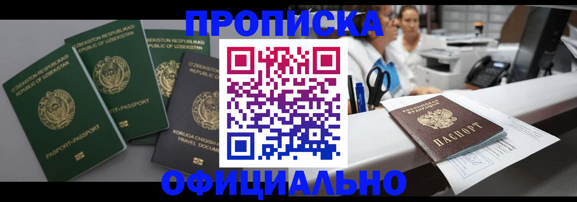 прописка для работы в Набережных Челнах