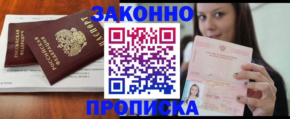 прописка 2025 в Набережных Челнах